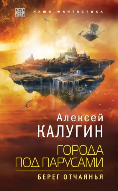 Берег отчаянья - Калугин Алексей Лучшие аудиокниги онлайн слушать бесплатно➝ Без остановки, полными циклами! ☆Более 100000 новых книг☆ ➝ Присоединяйтесь ✔️ audioknigi-onlain.com