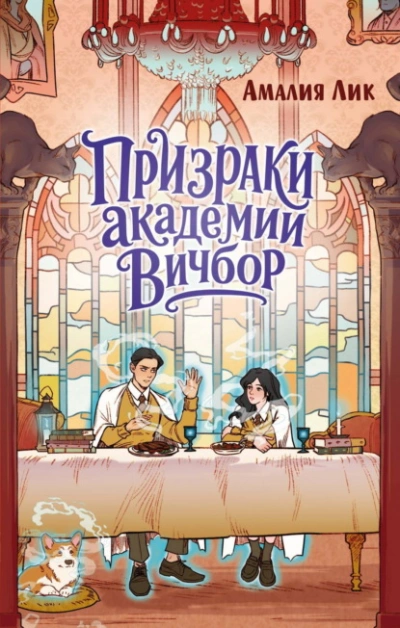 Призраки академии Вичбор - Лик Амалия Лучшие аудиокниги онлайн слушать бесплатно➝ Без остановки, полными циклами! ☆Более 100000 новых книг☆ ➝ Присоединяйтесь ✔️ audioknigi-onlain.com
