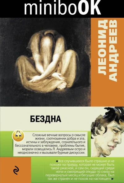 Бездна. Мысль - Андреев Леонид Лучшие аудиокниги онлайн слушать бесплатно➝ Без остановки, полными циклами! ☆Более 100000 новых книг☆ ➝ Присоединяйтесь ✔️ audioknigi-onlain.com