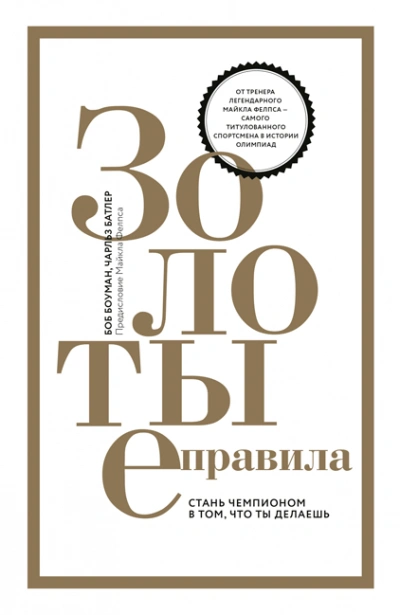 Серия «Золотые правила - Мэрфи Джозеф Лучшие аудиокниги онлайн слушать бесплатно➝ Без остановки, полными циклами! ☆Более 100000 новых книг☆ ➝ Присоединяйтесь ✔️ audioknigi-onlain.com