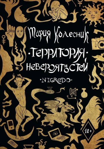 Negredo - Колесник Мария Лучшие аудиокниги онлайн слушать бесплатно➝ Без остановки, полными циклами! ☆Более 100000 новых книг☆ ➝ Присоединяйтесь ✔️ audioknigi-onlain.com