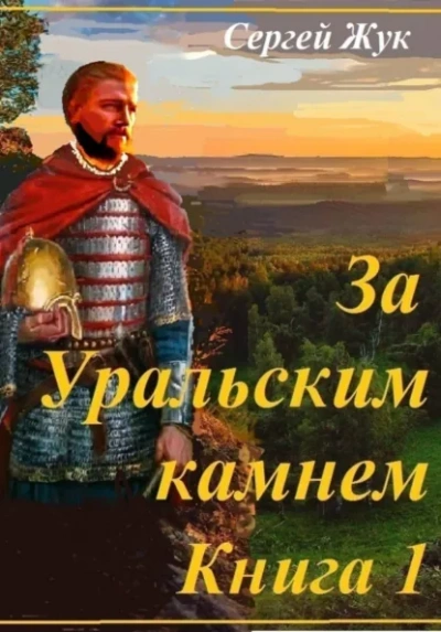 Князь Шорин - Жук Сергей Лучшие аудиокниги онлайн слушать бесплатно➝ Без остановки, полными циклами! ☆Более 100000 новых книг☆ ➝ Присоединяйтесь ✔️ audioknigi-onlain.com