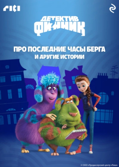 Детектив Финник. Про последние часы Берга и другие истории Лучшие аудиокниги онлайн слушать бесплатно➝ Без остановки, полными циклами! ☆Более 100000 новых книг☆ ➝ Присоединяйтесь ✔️ audioknigi-onlain.com