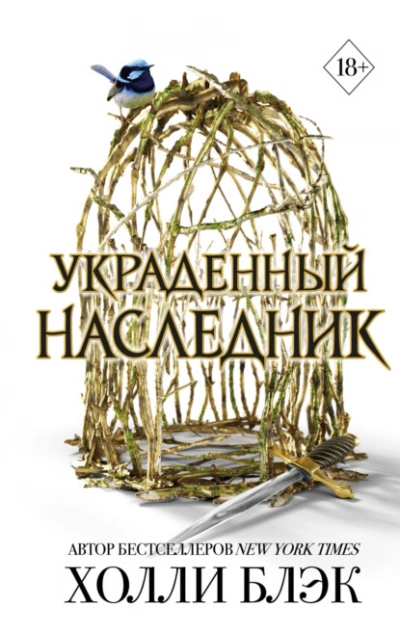 Украденный наследник - Блэк Холли Лучшие аудиокниги онлайн слушать бесплатно➝ Без остановки, полными циклами! ☆Более 100000 новых книг☆ ➝ Присоединяйтесь ✔️ audioknigi-onlain.com