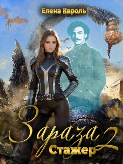 Стажёр - Кароль Елена Лучшие аудиокниги онлайн слушать бесплатно➝ Без остановки, полными циклами! ☆Более 100000 новых книг☆ ➝ Присоединяйтесь ✔️ audioknigi-onlain.com