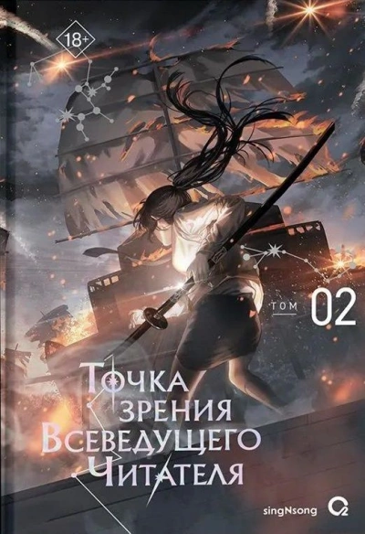 Точка зрения Всеведущего читателя 2 - singNsong Лучшие аудиокниги онлайн слушать бесплатно➝ Без остановки, полными циклами! ☆Более 100000 новых книг☆ ➝ Присоединяйтесь ✔️ audioknigi-onlain.com