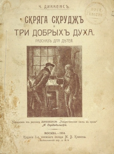 Скряга Скрудж и три добрых духа - Диккенс Чарльз Лучшие аудиокниги онлайн слушать бесплатно➝ Без остановки, полными циклами! ☆Более 100000 новых книг☆ ➝ Присоединяйтесь ✔️ audioknigi-onlain.com