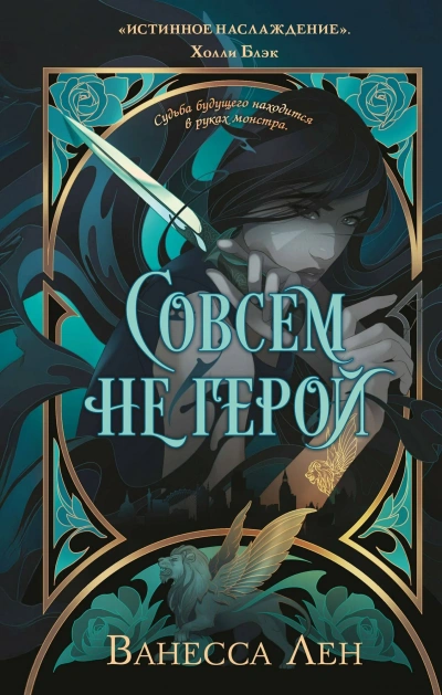 Совсем не герой - Лен Ванесса Лучшие аудиокниги онлайн слушать бесплатно➝ Без остановки, полными циклами! ☆Более 100000 новых книг☆ ➝ Присоединяйтесь ✔️ audioknigi-onlain.com