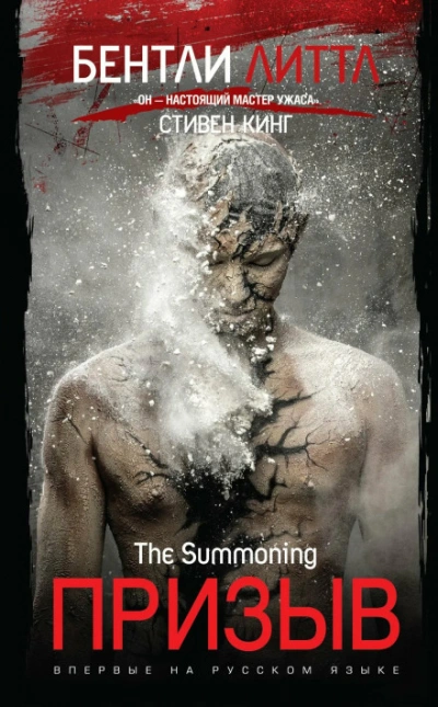 Призыв - Литтл Бентли Лучшие аудиокниги онлайн слушать бесплатно➝ Без остановки, полными циклами! ☆Более 100000 новых книг☆ ➝ Присоединяйтесь ✔️ audioknigi-onlain.com