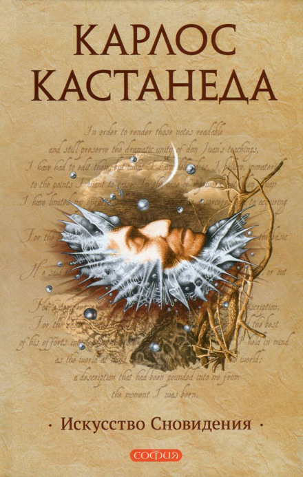 Искусство сновидения - Карлос Кастанеда Лучшие аудиокниги онлайн слушать бесплатно➝ Без остановки, полными циклами! ☆Более 100000 новых книг☆ ➝ Присоединяйтесь ✔️ audioknigi-onlain.com