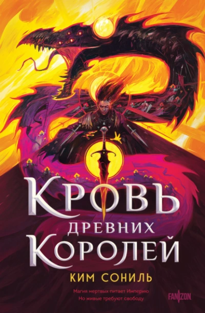 Кровь Древних Королей - Сониль Ким Лучшие аудиокниги онлайн слушать бесплатно➝ Без остановки, полными циклами! ☆Более 100000 новых книг☆ ➝ Присоединяйтесь ✔️ audioknigi-onlain.com
