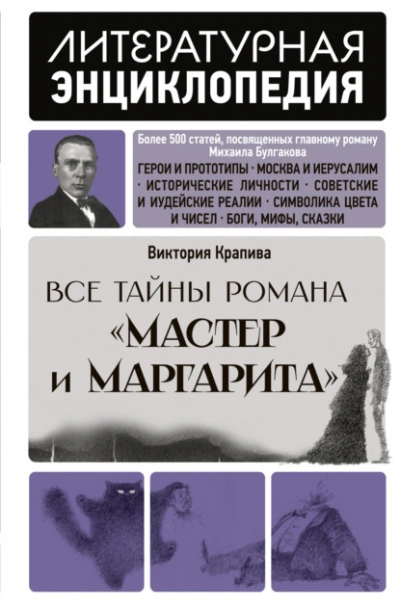 Все тайны романа «Мастер и Маргарита - Крапива Виктория Лучшие аудиокниги онлайн слушать бесплатно➝ Без остановки, полными циклами! ☆Более 100000 новых книг☆ ➝ Присоединяйтесь ✔️ audioknigi-onlain.com