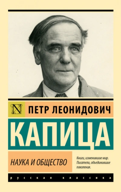 Наука и общество - Капица Пётр Лучшие аудиокниги онлайн слушать бесплатно➝ Без остановки, полными циклами! ☆Более 100000 новых книг☆ ➝ Присоединяйтесь ✔️ audioknigi-onlain.com