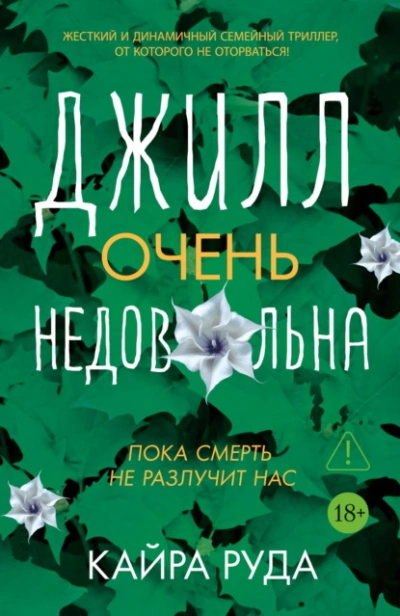 Джилл очень недовольна - Руда Кайра Лучшие аудиокниги онлайн слушать бесплатно➝ Без остановки, полными циклами! ☆Более 100000 новых книг☆ ➝ Присоединяйтесь ✔️ audioknigi-onlain.com