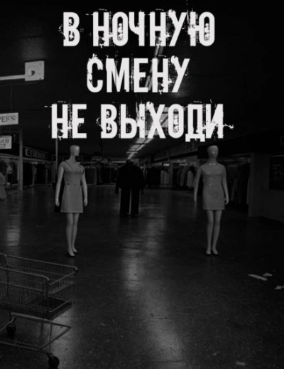 В ночную смену не выходи Лучшие аудиокниги онлайн слушать бесплатно➝ Без остановки, полными циклами! ☆Более 100000 новых книг☆ ➝ Присоединяйтесь ✔️ audioknigi-onlain.com