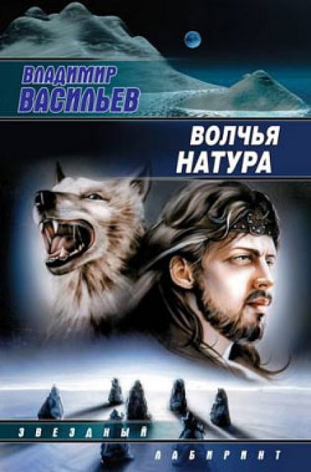 Волчья натура - Владимир Васильев Лучшие аудиокниги онлайн слушать бесплатно➝ Без остановки, полными циклами! ☆Более 100000 новых книг☆ ➝ Присоединяйтесь ✔️ audioknigi-onlain.com