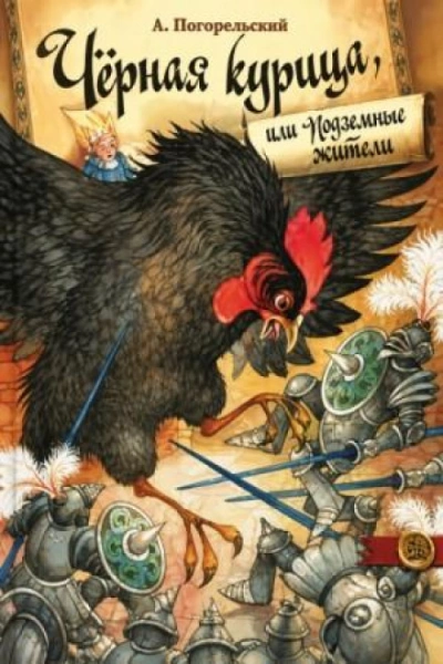 Черная курица и другие сказки - Чарская Лидия Лучшие аудиокниги онлайн слушать бесплатно➝ Без остановки, полными циклами! ☆Более 100000 новых книг☆ ➝ Присоединяйтесь ✔️ audioknigi-onlain.com