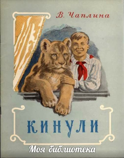 Кинули - Вера Чаплина Лучшие аудиокниги онлайн слушать бесплатно➝ Без остановки, полными циклами! ☆Более 100000 новых книг☆ ➝ Присоединяйтесь ✔️ audioknigi-onlain.com