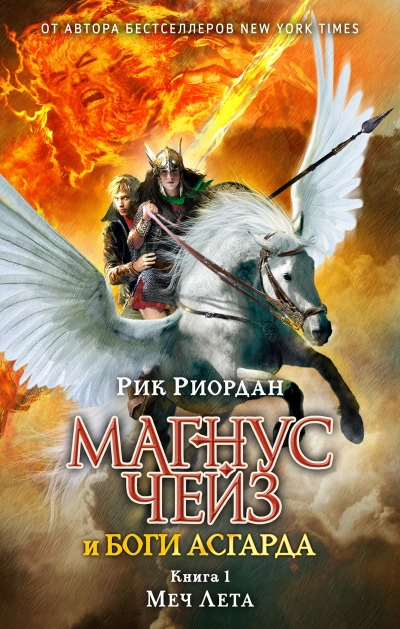 Меч Лета - Риордан Рик Лучшие аудиокниги онлайн слушать бесплатно➝ Без остановки, полными циклами! ☆Более 100000 новых книг☆ ➝ Присоединяйтесь ✔️ audioknigi-onlain.com