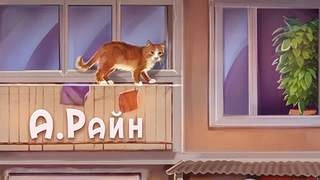 Рассказы - Александр Райн Лучшие аудиокниги онлайн слушать бесплатно➝ Без остановки, полными циклами! ☆Более 100000 новых книг☆ ➝ Присоединяйтесь ✔️ audioknigi-onlain.com