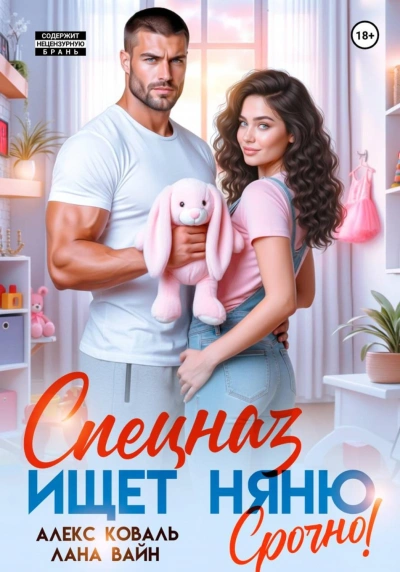 Спецназ ищет няню. Срочно! - Коваль Алекс Лучшие аудиокниги онлайн слушать бесплатно➝ Без остановки, полными циклами! ☆Более 100000 новых книг☆ ➝ Присоединяйтесь ✔️ audioknigi-onlain.com