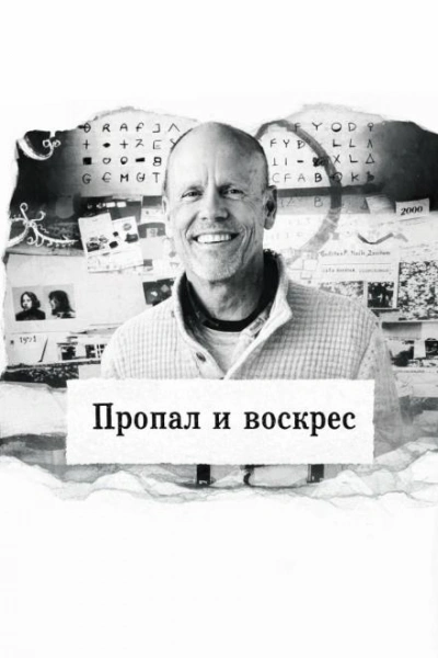 Пропал и воскрес Лучшие аудиокниги онлайн слушать бесплатно➝ Без остановки, полными циклами! ☆Более 100000 новых книг☆ ➝ Присоединяйтесь ✔️ audioknigi-onlain.com