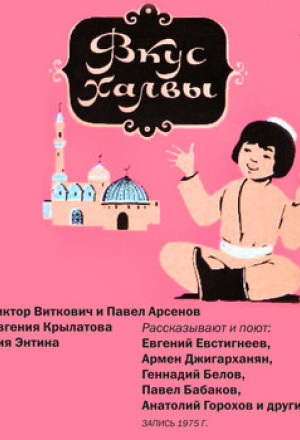 Вкус халвы - Виктор Виткович Лучшие аудиокниги онлайн слушать бесплатно➝ Без остановки, полными циклами! ☆Более 100000 новых книг☆ ➝ Присоединяйтесь ✔️ audioknigi-onlain.com