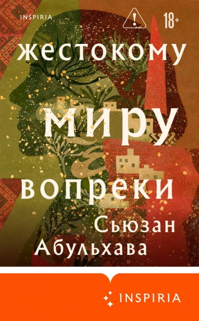 Жестокому миру вопреки - Абульхава Сьюзан Лучшие аудиокниги онлайн слушать бесплатно➝ Без остановки, полными циклами! ☆Более 100000 новых книг☆ ➝ Присоединяйтесь ✔️ audioknigi-onlain.com