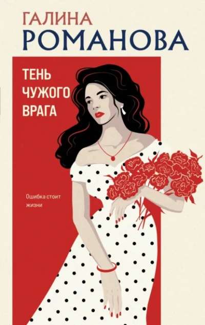 Тень чужого врага - Романова Галина Лучшие аудиокниги онлайн слушать бесплатно➝ Без остановки, полными циклами! ☆Более 100000 новых книг☆ ➝ Присоединяйтесь ✔️ audioknigi-onlain.com