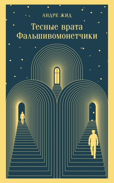 Фальшивомонетчики - Жид Андре Лучшие аудиокниги онлайн слушать бесплатно➝ Без остановки, полными циклами! ☆Более 100000 новых книг☆ ➝ Присоединяйтесь ✔️ audioknigi-onlain.com