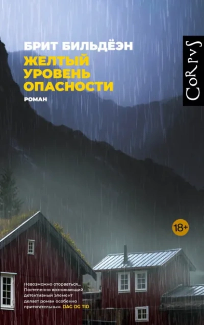 Желтый уровень опасности - Бильдёэн Брит Лучшие аудиокниги онлайн слушать бесплатно➝ Без остановки, полными циклами! ☆Более 100000 новых книг☆ ➝ Присоединяйтесь ✔️ audioknigi-onlain.com