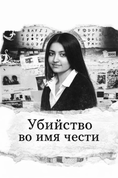 Убийство во имя чести Лучшие аудиокниги онлайн слушать бесплатно➝ Без остановки, полными циклами! ☆Более 100000 новых книг☆ ➝ Присоединяйтесь ✔️ audioknigi-onlain.com