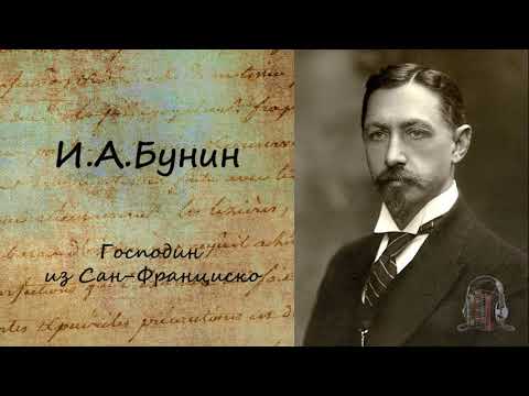 Господин из Сан Франциско Лучшие аудиокниги онлайн слушать бесплатно➝ Без остановки, полными циклами! ☆Более 100000 новых книг☆ ➝ Присоединяйтесь ✔️ audioknigi-onlain.com