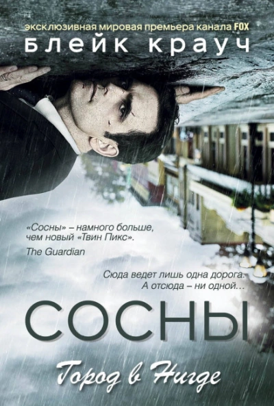 Город в Нигде - Крауч Блейк Лучшие аудиокниги онлайн слушать бесплатно➝ Без остановки, полными циклами! ☆Более 100000 новых книг☆ ➝ Присоединяйтесь ✔️ audioknigi-onlain.com