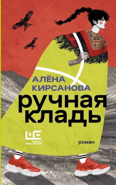 Ручная кладь - Кирсанова Алёна Лучшие аудиокниги онлайн слушать бесплатно➝ Без остановки, полными циклами! ☆Более 100000 новых книг☆ ➝ Присоединяйтесь ✔️ audioknigi-onlain.com