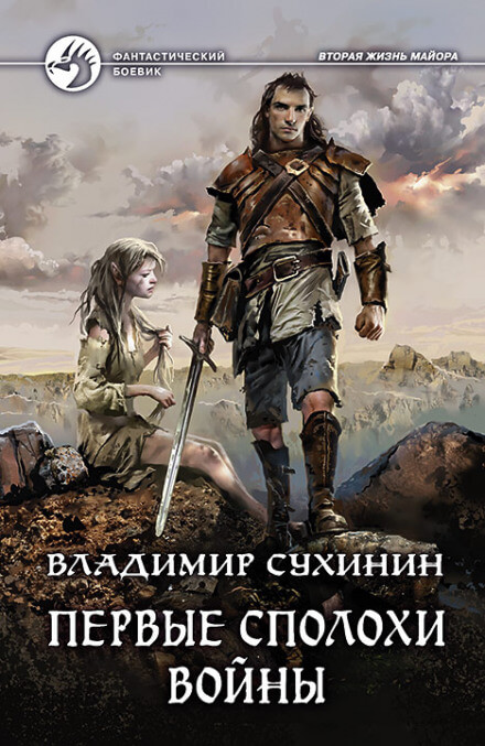 Первые сполохи войны - Владимир Сухинин Лучшие аудиокниги онлайн слушать бесплатно➝ Без остановки, полными циклами! ☆Более 100000 новых книг☆ ➝ Присоединяйтесь ✔️ audioknigi-onlain.com