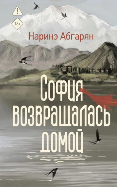 София возвращалась домой - Абгарян Наринэ Лучшие аудиокниги онлайн слушать бесплатно➝ Без остановки, полными циклами! ☆Более 100000 новых книг☆ ➝ Присоединяйтесь ✔️ audioknigi-onlain.com