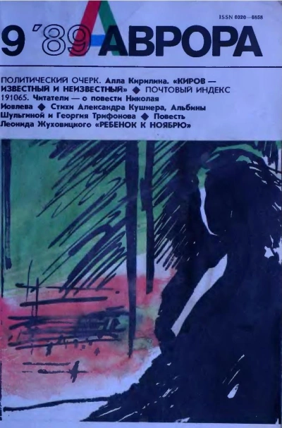 Ребенок к ноябрю - Жуховицкий Леонид Лучшие аудиокниги онлайн слушать бесплатно➝ Без остановки, полными циклами! ☆Более 100000 новых книг☆ ➝ Присоединяйтесь ✔️ audioknigi-onlain.com