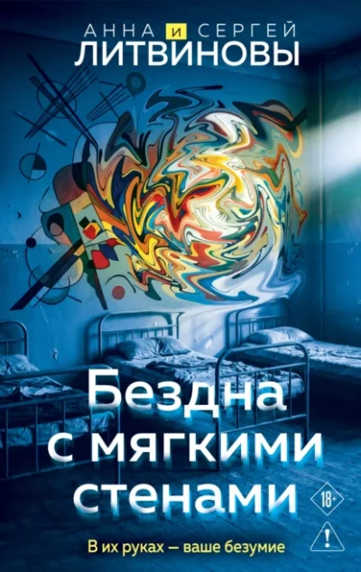 Бездна с мягкими стенами - Литвинова Анна Лучшие аудиокниги онлайн слушать бесплатно➝ Без остановки, полными циклами! ☆Более 100000 новых книг☆ ➝ Присоединяйтесь ✔️ audioknigi-onlain.com