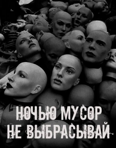 Ночью мусор не выбрасывай Лучшие аудиокниги онлайн слушать бесплатно➝ Без остановки, полными циклами! ☆Более 100000 новых книг☆ ➝ Присоединяйтесь ✔️ audioknigi-onlain.com