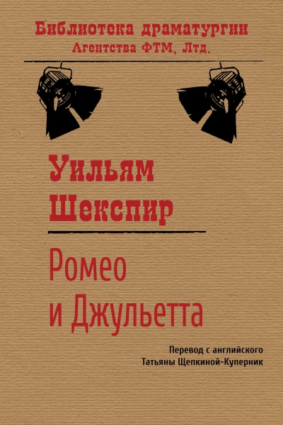 Ромео и Джульетта - Шекспир Уильям Лучшие аудиокниги онлайн слушать бесплатно➝ Без остановки, полными циклами! ☆Более 100000 новых книг☆ ➝ Присоединяйтесь ✔️ audioknigi-onlain.com