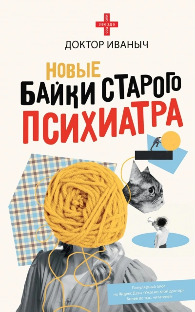 Новые байки старого психиатра - Иваныч Доктор Лучшие аудиокниги онлайн слушать бесплатно➝ Без остановки, полными циклами! ☆Более 100000 новых книг☆ ➝ Присоединяйтесь ✔️ audioknigi-onlain.com