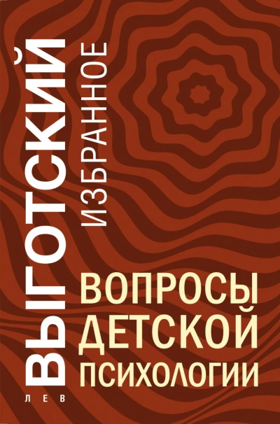 Вопросы детской психологии - Выготский Лев Лучшие аудиокниги онлайн слушать бесплатно➝ Без остановки, полными циклами! ☆Более 100000 новых книг☆ ➝ Присоединяйтесь ✔️ audioknigi-onlain.com