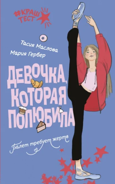 Девочка, которая полюбила - Маслова Тасия Лучшие аудиокниги онлайн слушать бесплатно➝ Без остановки, полными циклами! ☆Более 100000 новых книг☆ ➝ Присоединяйтесь ✔️ audioknigi-onlain.com