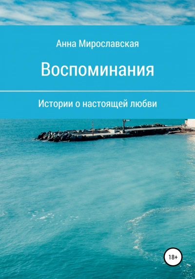 Воспоминания - Достоевская Анна Лучшие аудиокниги онлайн слушать бесплатно➝ Без остановки, полными циклами! ☆Более 100000 новых книг☆ ➝ Присоединяйтесь ✔️ audioknigi-onlain.com