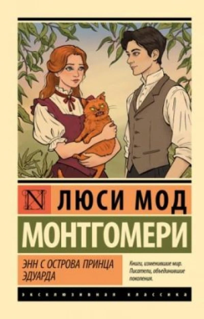 Аня с острова принца Эдуарда - Монтгомери Люси Лучшие аудиокниги онлайн слушать бесплатно➝ Без остановки, полными циклами! ☆Более 100000 новых книг☆ ➝ Присоединяйтесь ✔️ audioknigi-onlain.com