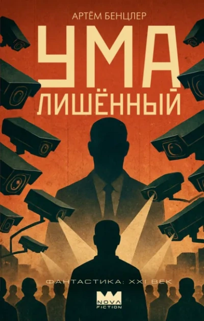 Умалишённый - Бенцлер Артём Лучшие аудиокниги онлайн слушать бесплатно➝ Без остановки, полными циклами! ☆Более 100000 новых книг☆ ➝ Присоединяйтесь ✔️ audioknigi-onlain.com