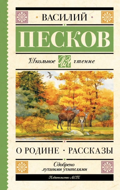 О Родине - Песков Василий Лучшие аудиокниги онлайн слушать бесплатно➝ Без остановки, полными циклами! ☆Более 100000 новых книг☆ ➝ Присоединяйтесь ✔️ audioknigi-onlain.com