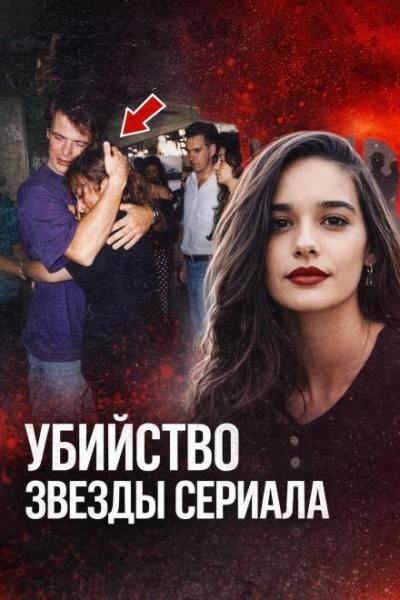Убийство звезды сериала Лучшие аудиокниги онлайн слушать бесплатно➝ Без остановки, полными циклами! ☆Более 100000 новых книг☆ ➝ Присоединяйтесь ✔️ audioknigi-onlain.com
