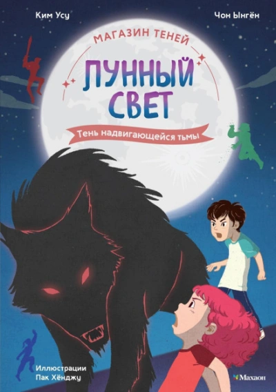 Тень надвигающейся тьмы - Ынгён Чон Лучшие аудиокниги онлайн слушать бесплатно➝ Без остановки, полными циклами! ☆Более 100000 новых книг☆ ➝ Присоединяйтесь ✔️ audioknigi-onlain.com